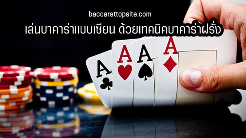 European Baccarat-baccarattopsite2