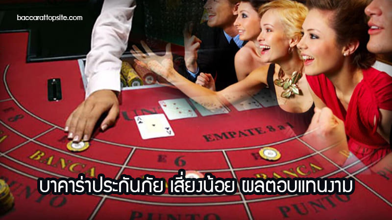 baccarat-insurance-baccarattopsite2