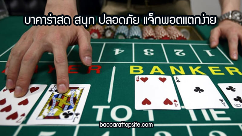 baccarat-sod-baccarattopsite