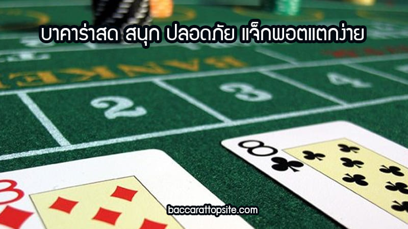 baccarat-sod-baccarattopsite2