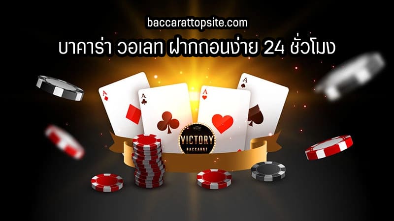 baccarat-wallet-baccarattopsite